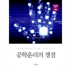 공학윤리김유신