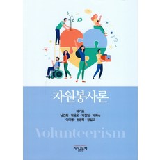 자원봉사론양서원