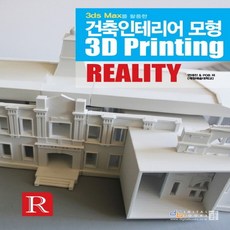 3d프린팅건축