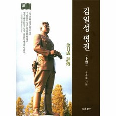김일성회고록