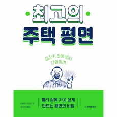 이노플리아 최고의 주택 평면 빨리 집에 가고 싶게 만드는 평면의 비밀, One color | One Size@1