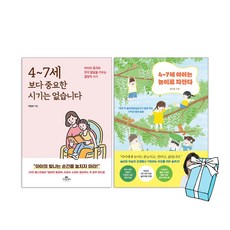 7세아이는놀이로자란다