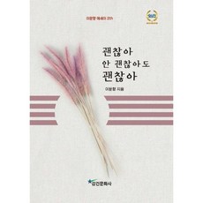 괜찮아 안 괜찮아도 괜찮아