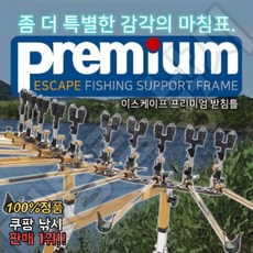 이스케이프받침틀