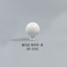 [오영민제작소] 볼타입 가구손잡이 화이트_중 (IO-225), 1개