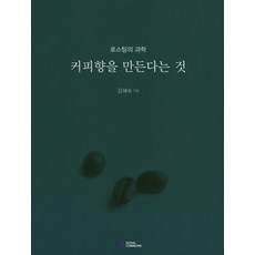 커피로스팅책