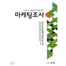 마케팅조사