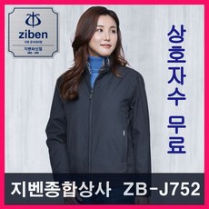 지벤 ZB-J752 유니폼 겨울작업복 방한 점퍼