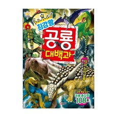 코믹스대백과사전