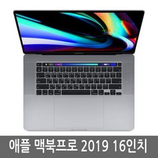 애플 맥북프로 16인치 2019년형 i7/i9 기본형/고급형, i9/16G/1TB