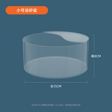 햄스터 욕실 큰 화장실 겸용 곰 전용 목욕탕 모래방 작은 총애 튀김 방지 외접 오줌 그릇, [원형] 트럼펫 욕조 대야, 1개