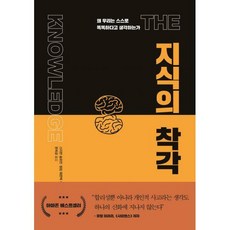 지식의착각