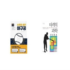 수학을품은야구공