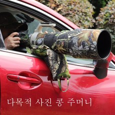 사진 콩주머니 베개 시트 카메라 망원렌즈 카메라 새타조 자동차 문과 창문용 사진 레인커버 커버 커버, DeadTreeCamo(지퍼가열리는빈빈백), 1개