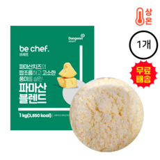 고소한 파마산치즈 1kg 가루 분말 피자토핑 뿌리는 업소용 풍미, 1개
