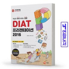 diat파워포인트2016책