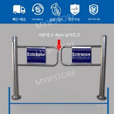 관공서 스윙게이트 1m 입구 도어 통로 슈퍼마켓 출입문 마트 개찰구 통제, B. 기둥이 있는 1.2미터, 1개