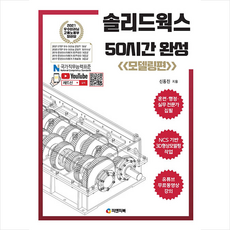 솔리드웍스50시간책