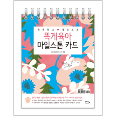 웅진북센 똑게육아 마일스톤 카드 똑똑하고게으르게, One color | One Size@1