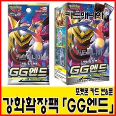 포켓몬카드 강화확장팩 GG엔드 지지엔드