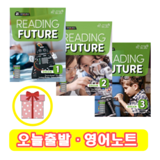 리딩퓨쳐 Reading Future Dream 1 2 3 (+영어노트), 1 단계