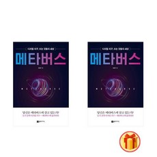 메타버스디지털지구뜨는것들의세상