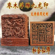 벼락맞은 대추나무 퇴마 조각 법인 개인 행운 벽조목 법기 도교법기뢰격조목구룡부조옥새구룡형인장합선사인정제도장