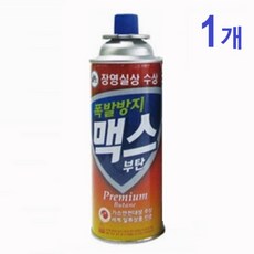 맥스 부탄가스, 상세페이지 참조