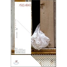 가든파티창비