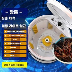 가재 세척기 상업용 조개 갑각류 꽃게 자동 클리너, 화이트