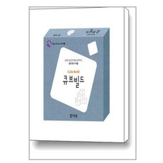큐브빌드교구