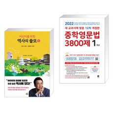 중학영문법3800제