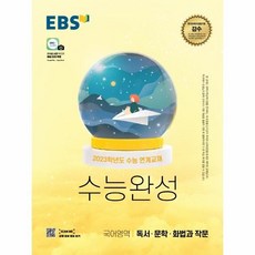 수능완성