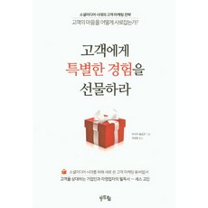고객경험