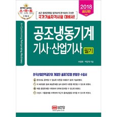 공조냉동산업기사성안당