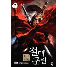 절대군림