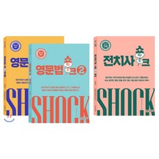 영문법쇼크