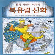북유럽신화