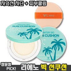 리에노 수분 듬뿍 빅 선쿠션 25g, 1개