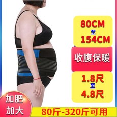 빅사이즈보온복대