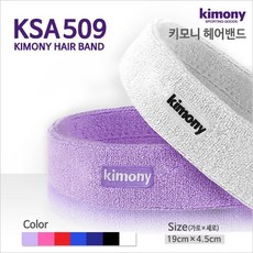 키모니 헤어밴드 KSA509 헤드밴드 스포츠머리띠 키모니헤어밴드, 키모니 KSA509 연보라