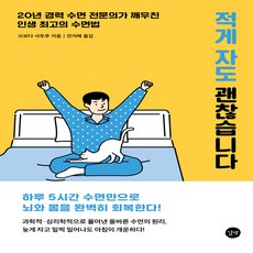 적게자도괜찮습니다