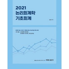 기초회계