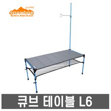 스노우라인- 큐브 테이블 L6 /캠핑테이블, 스노우라인 큐브 테이블 L6 (그레이)