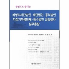 비영리사단법인