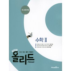 올리드수학2
