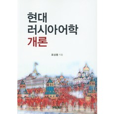 러시아어학개론