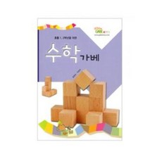 [텐바이텐] (가베가족)KS3753 초등1 2학년을 위한 수학가베_(1397370)