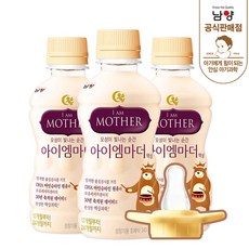 [남양] 아이엠마더 : 액상 분유 3단계 리뷰후기
