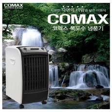 코맥스냉풍기